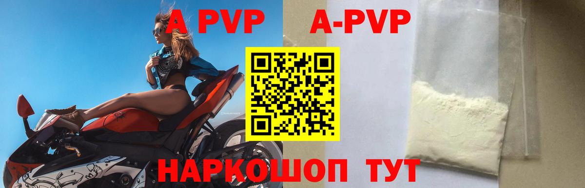 A-PVP VHQ Чебаркуль