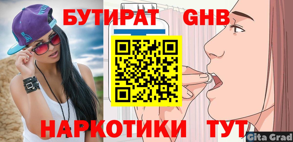Бутират  БУТИРАТ 99%  Вход с VPN  Чебаркуль 