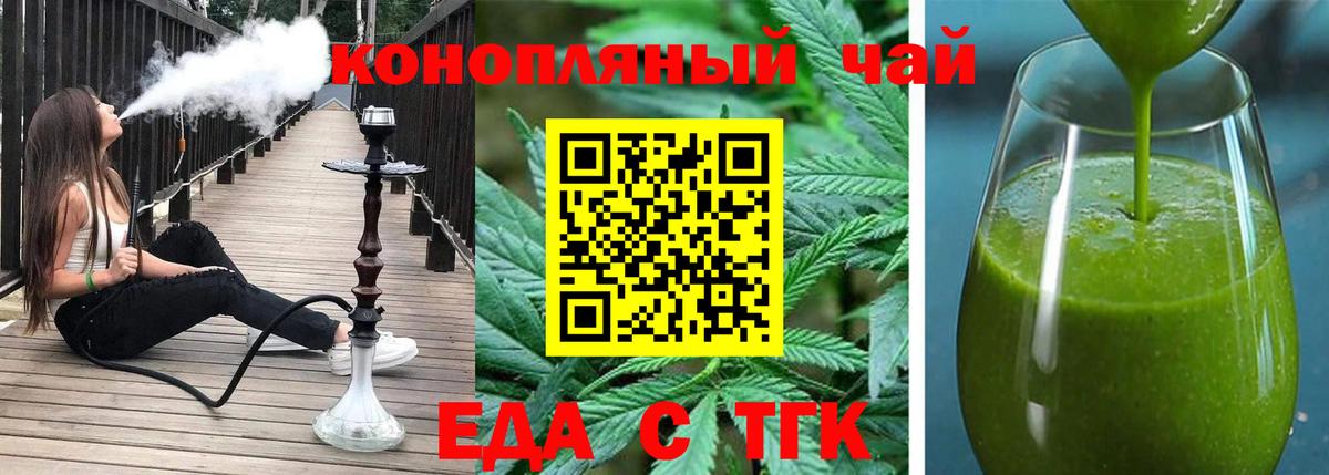 Еда ТГК конопля  Вход с VPN  Чебаркуль 