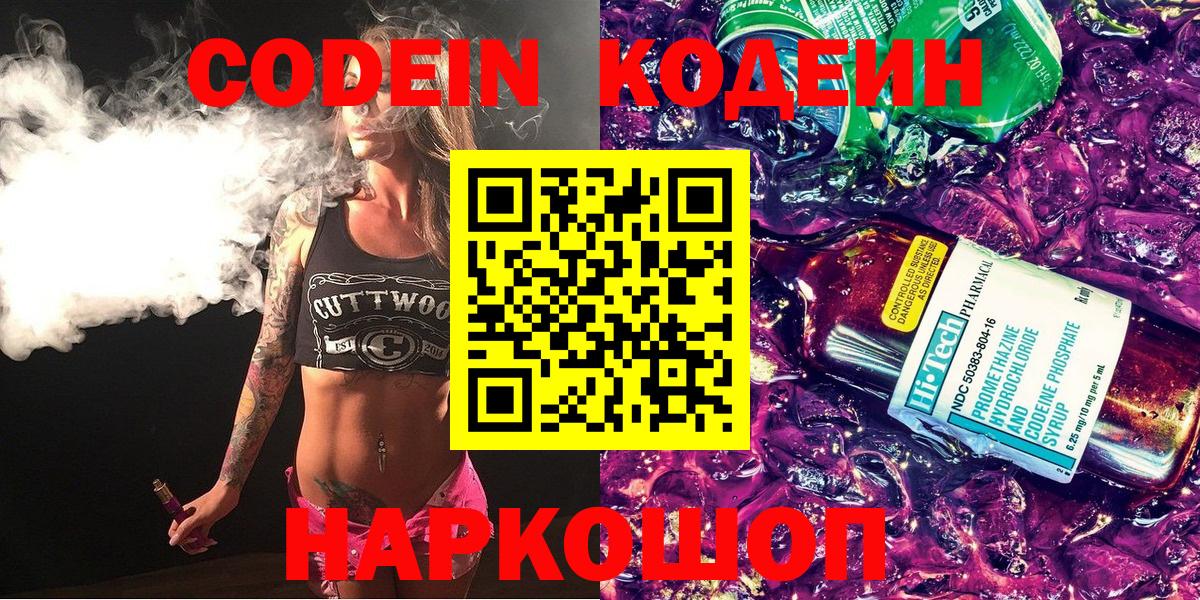 Кодеиновый сироп Lean Purple Drank  Кодеин Purple Drank  Вход с VPN  Чебаркуль 