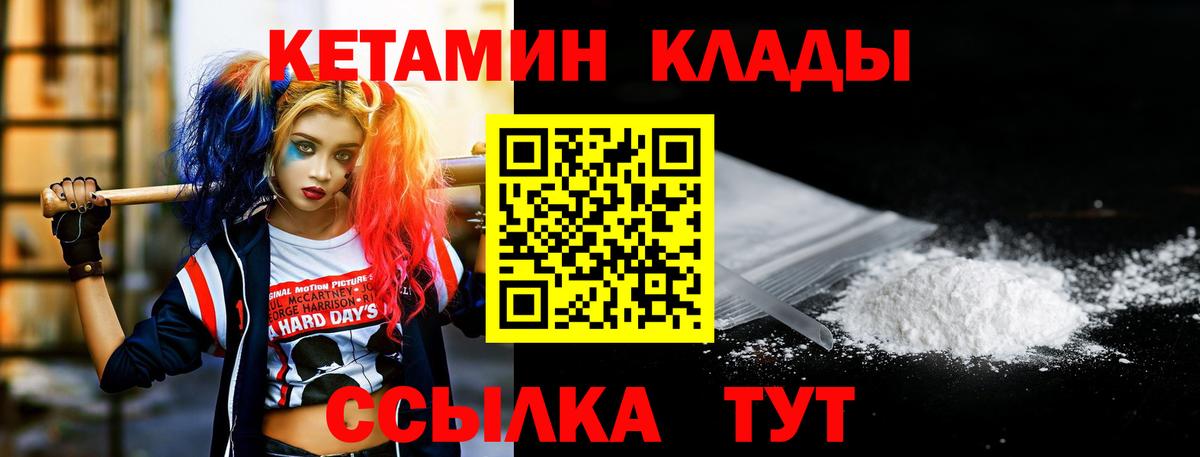 КЕТАМИН ketamine Чебаркуль
