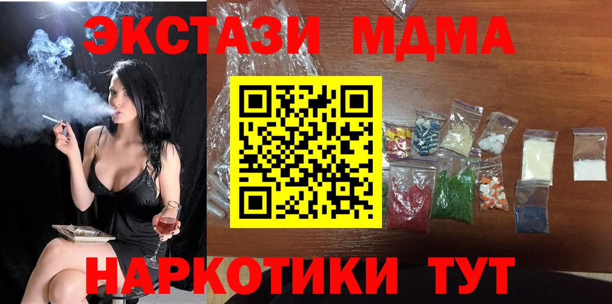 МДМА  MDMA молли  MDMA Molly  Вход с VPN  Чебаркуль 