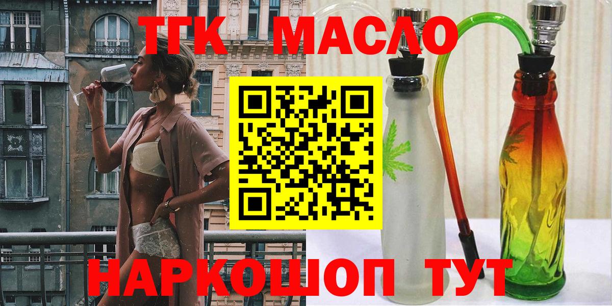 ТГК THC oil Чебаркуль